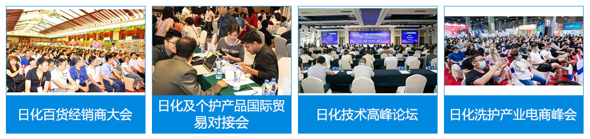 2024CXBE南京日化产品技术供应链博览会暨个人护理用品展同期活动图