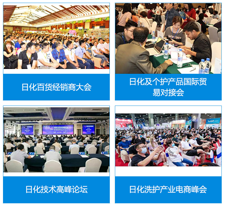 2024CXBE南京日化产品技术供应链博览会暨个人护理用品展同期活动图
