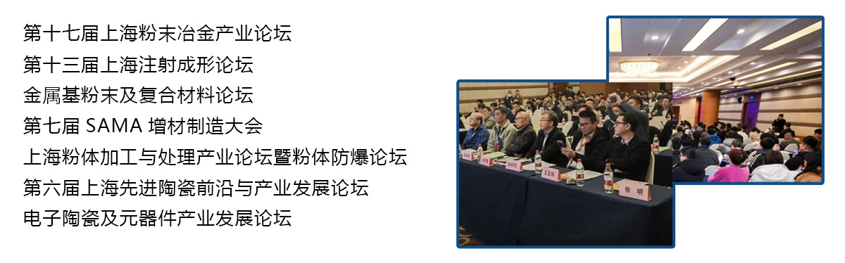 2025上海国际线圈、变压器、电感、电机与磁性材料展览会同期活动图