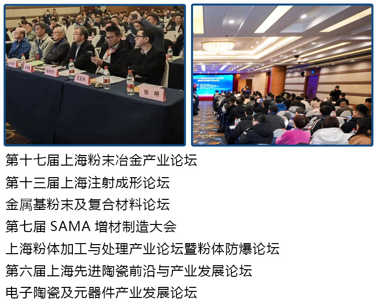2025上海国际线圈、变压器、电感、电机与磁性材料展览会同期活动图