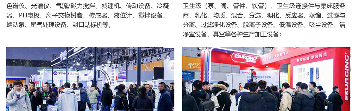 济南生物发酵展展品范围图