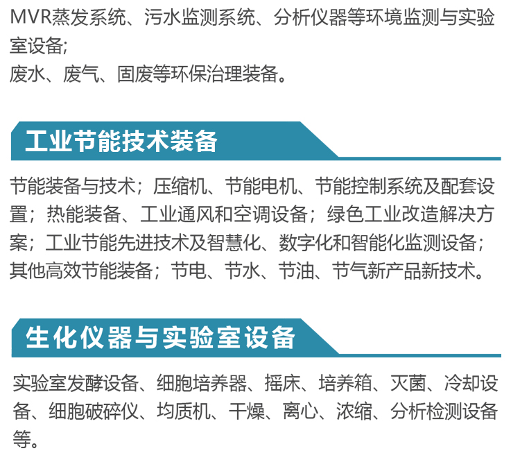 济南生物发酵展展品范围图