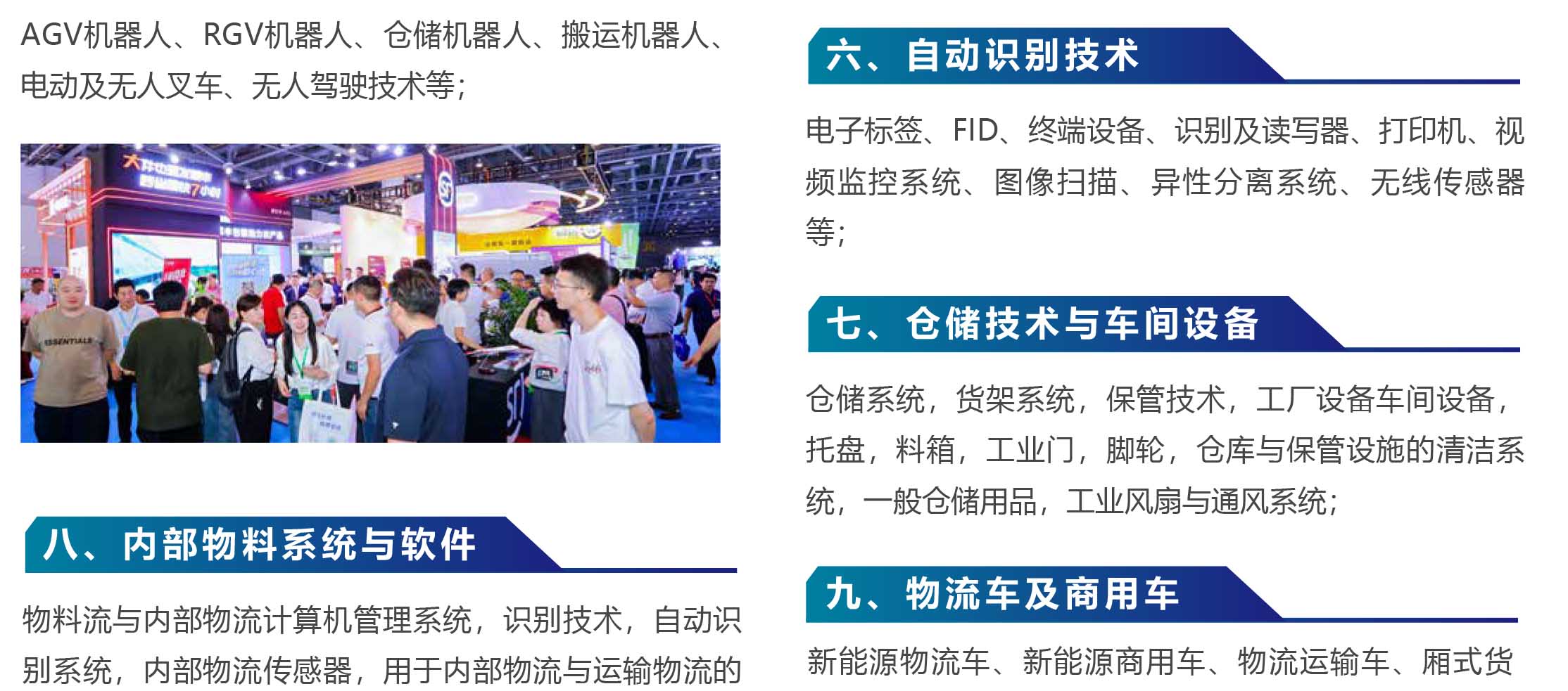 ESYE长三角快递物流展展品范围图