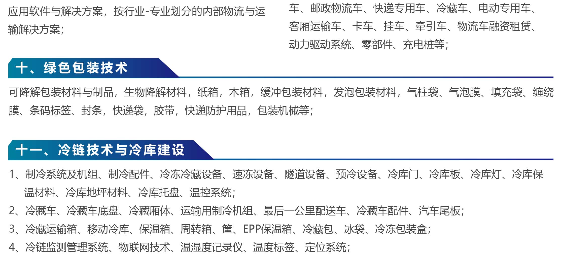ESYE长三角快递物流展展品范围图