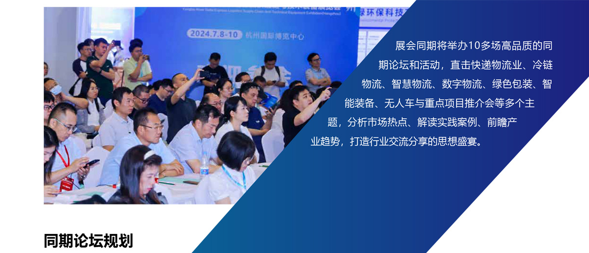 ESYE长三角快递物流展会议论坛图