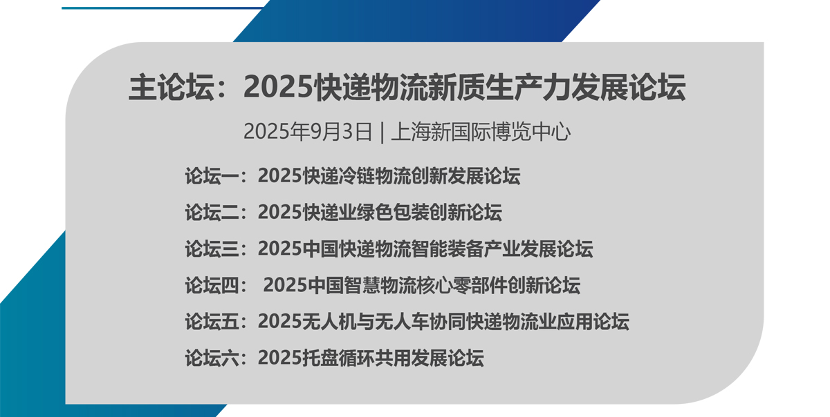 ESYE长三角快递物流展会议论坛图