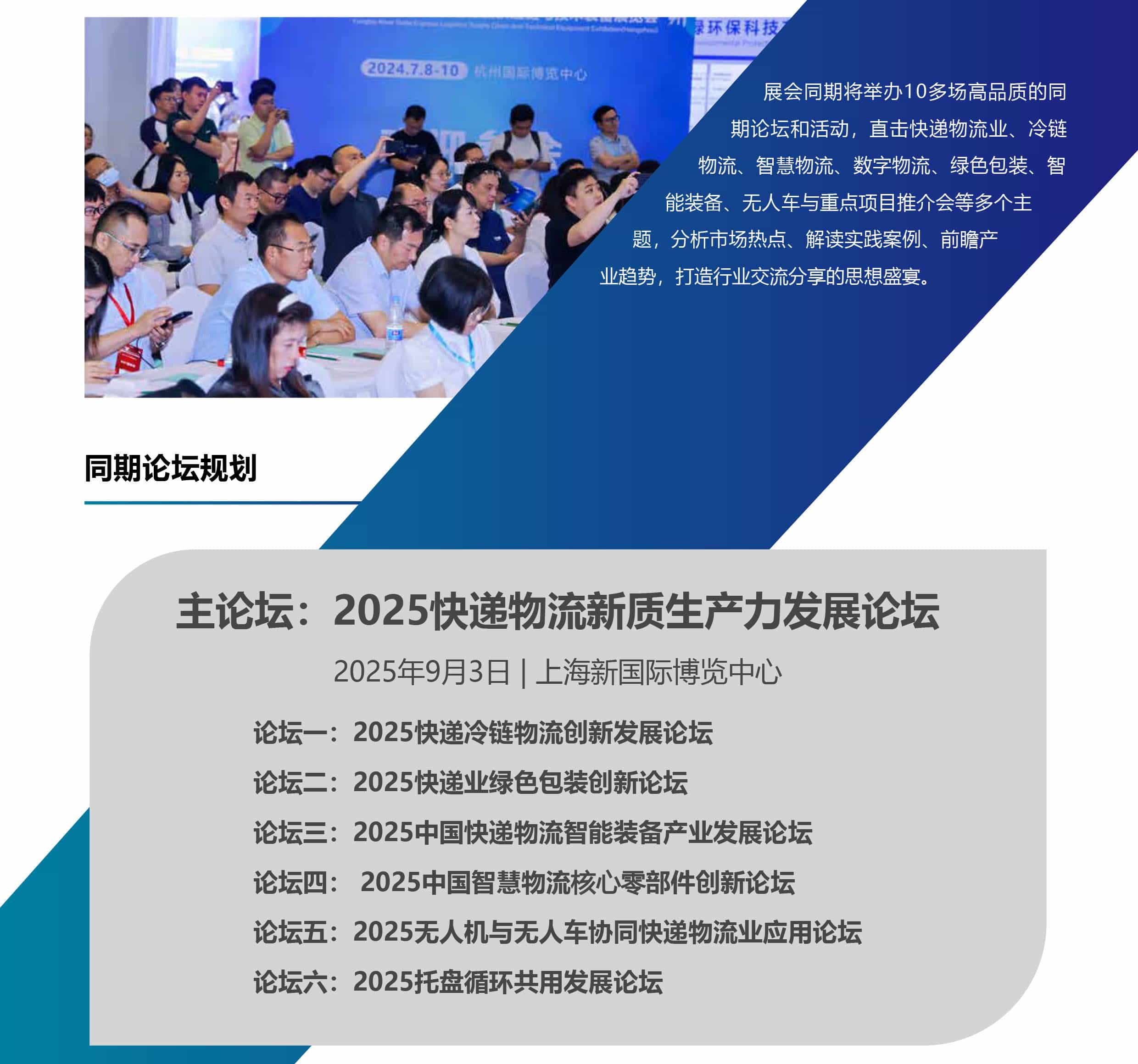 ESYE长三角快递物流展会议论坛图