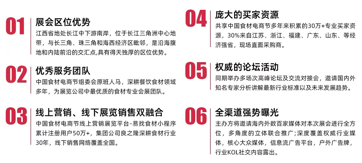 良之隆·中国赣菜食材电商节展会优势图