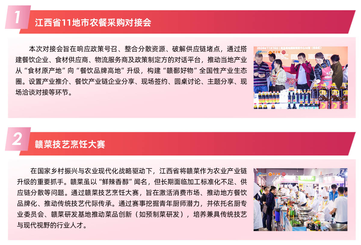 中国赣菜食材电商节特色活动图