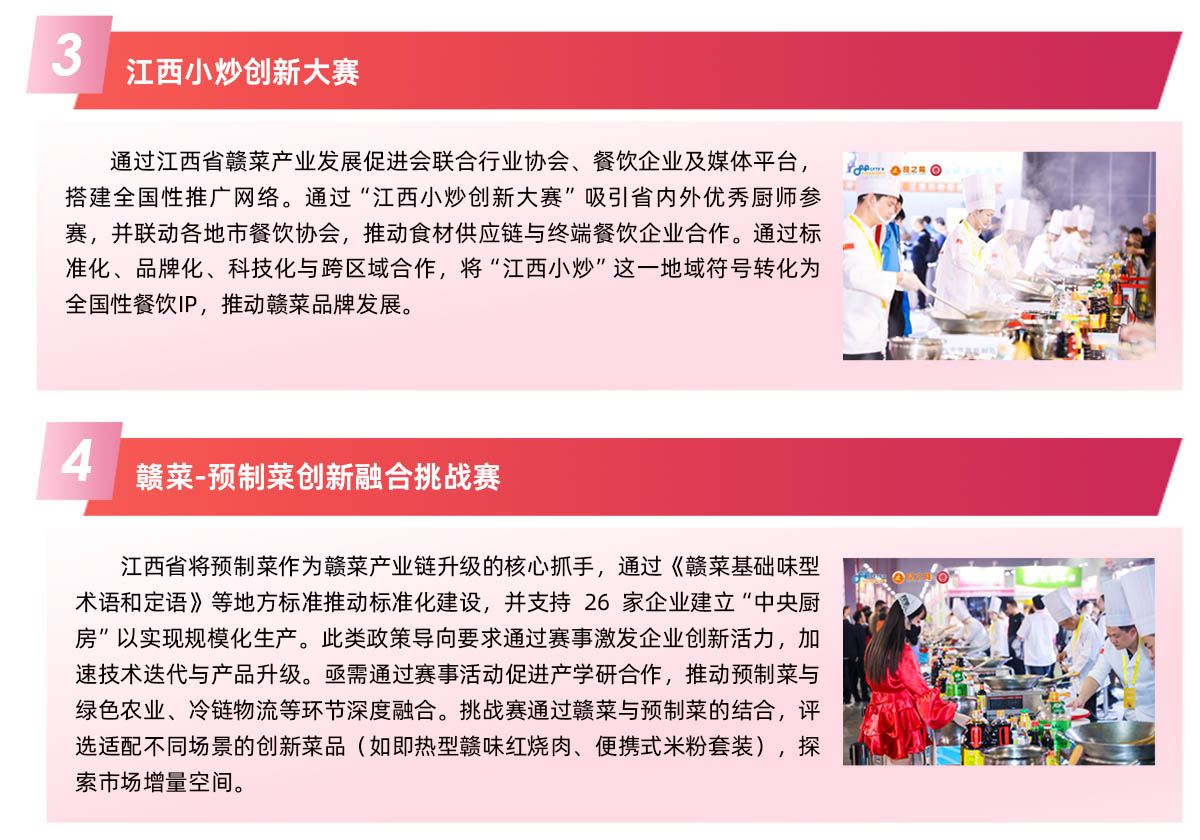 中国赣菜食材电商节特色活动图