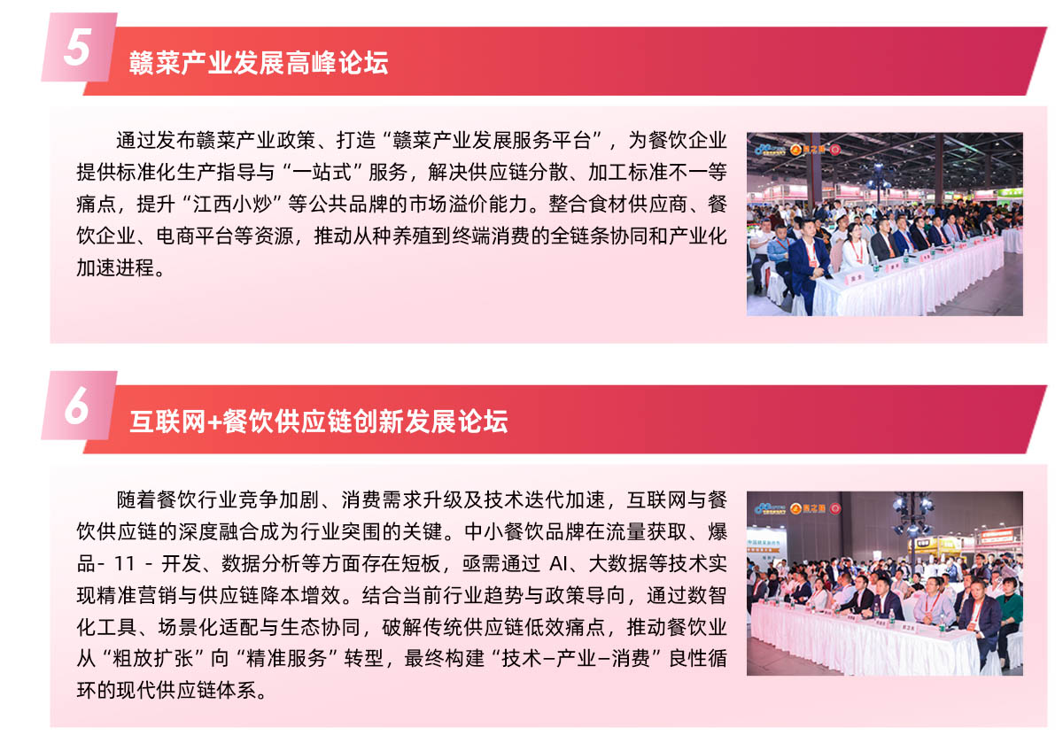 中国赣菜食材电商节特色活动图