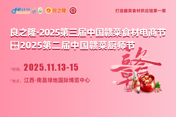 中国赣菜食材电商节首图