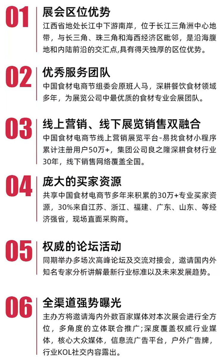 良之隆·中国赣菜食材电商节展会优势图