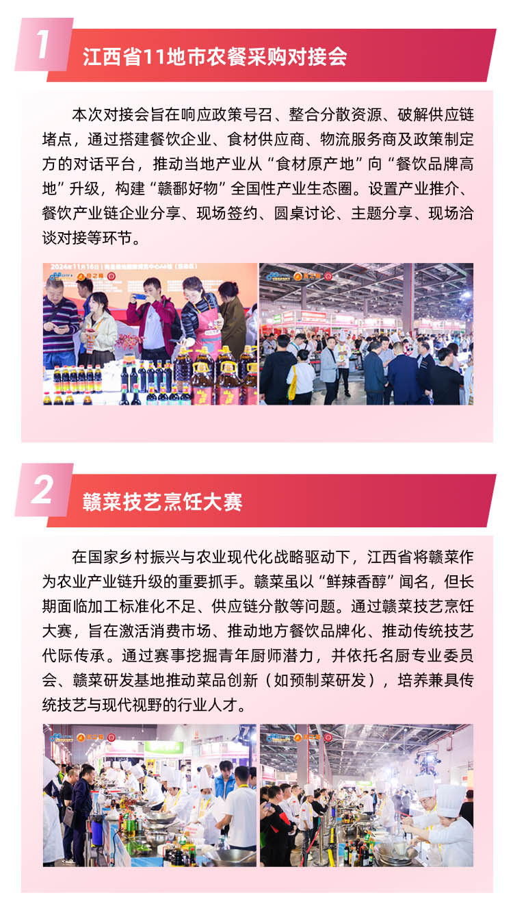 中国赣菜食材电商节特色活动图