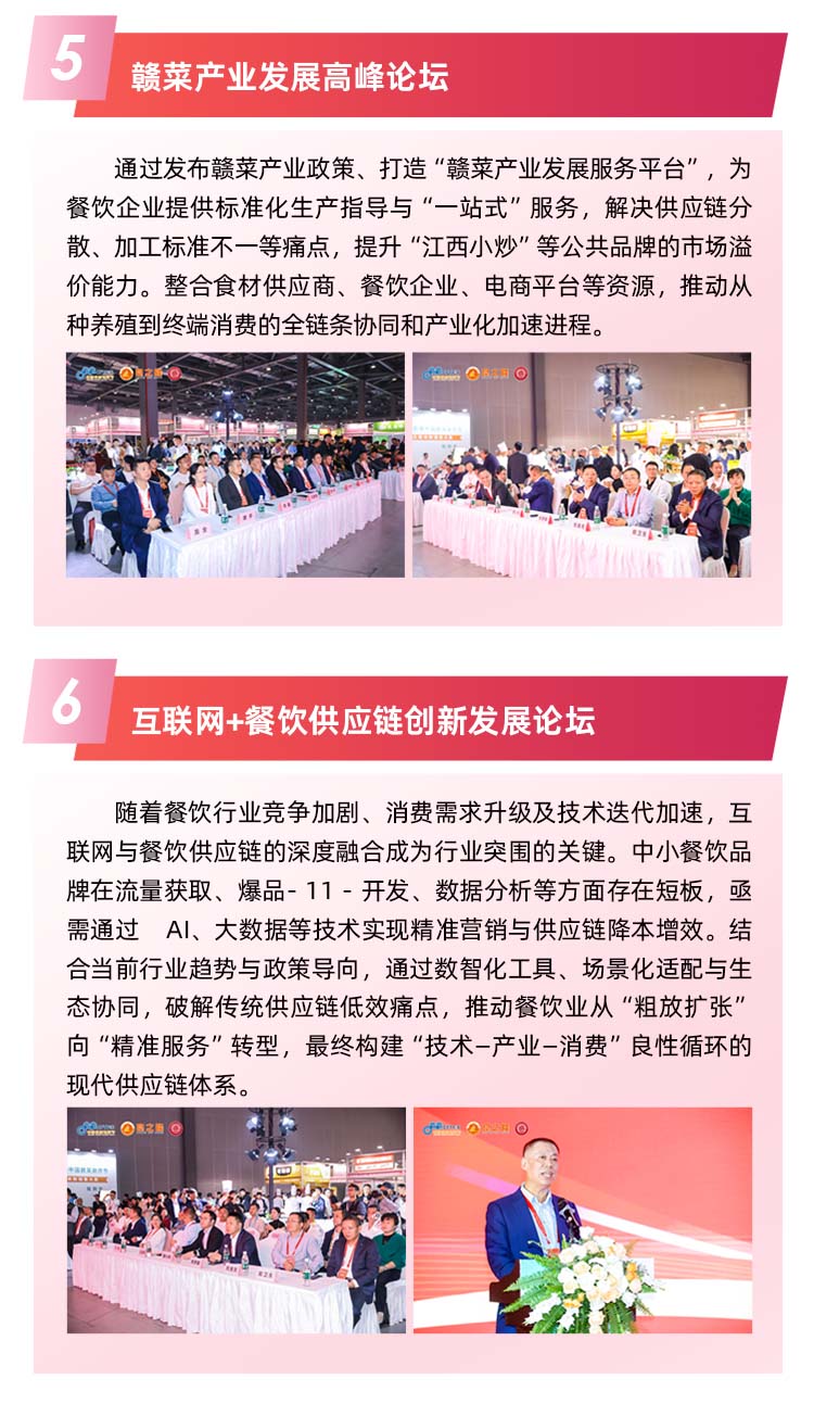 中国赣菜食材电商节特色活动图