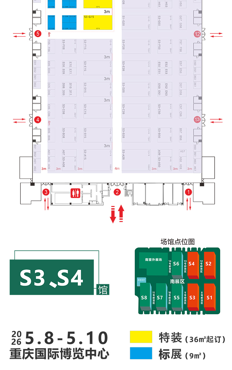 中国渝菜食材电商节展馆分布图