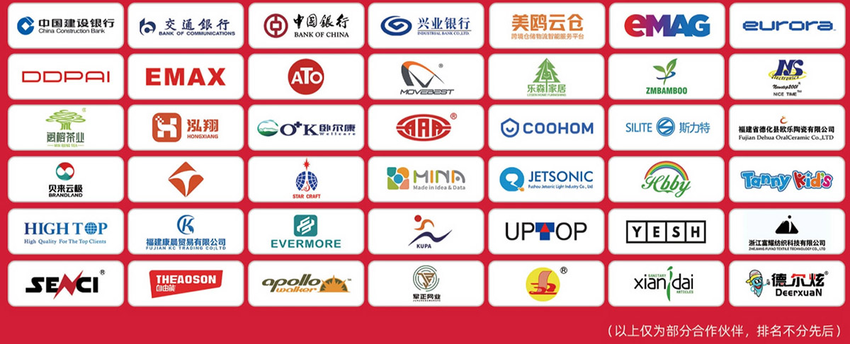 福州跨交会知名展商图