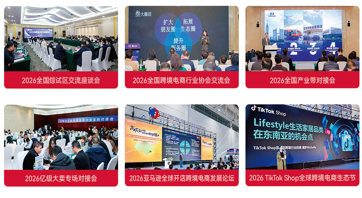 福州跨交会同期活动图