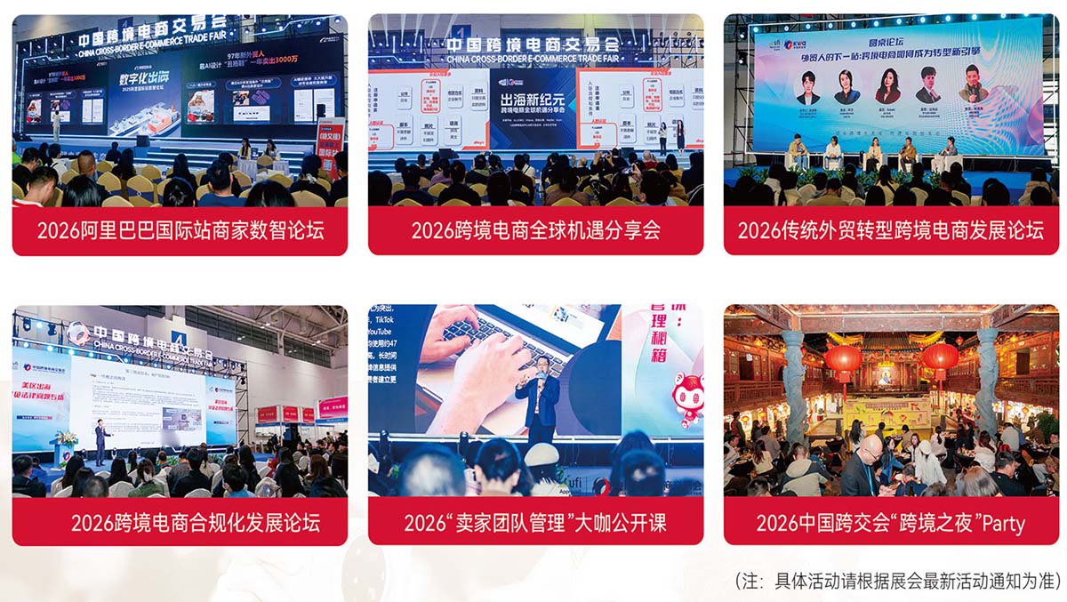 福州跨交会同期活动图