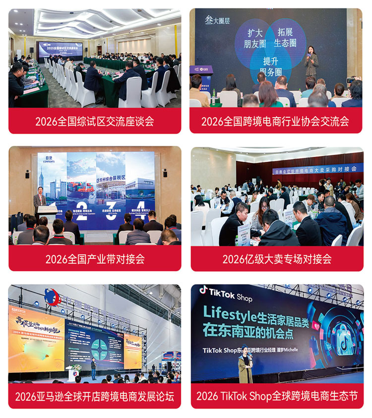 福州跨交会同期活动图