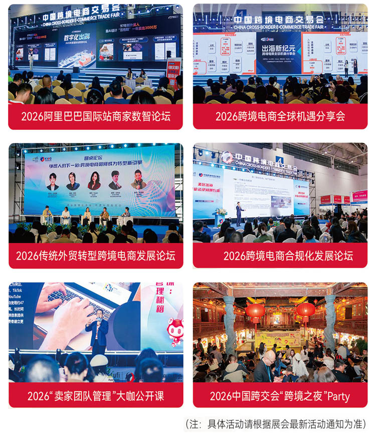 福州跨交会同期活动图