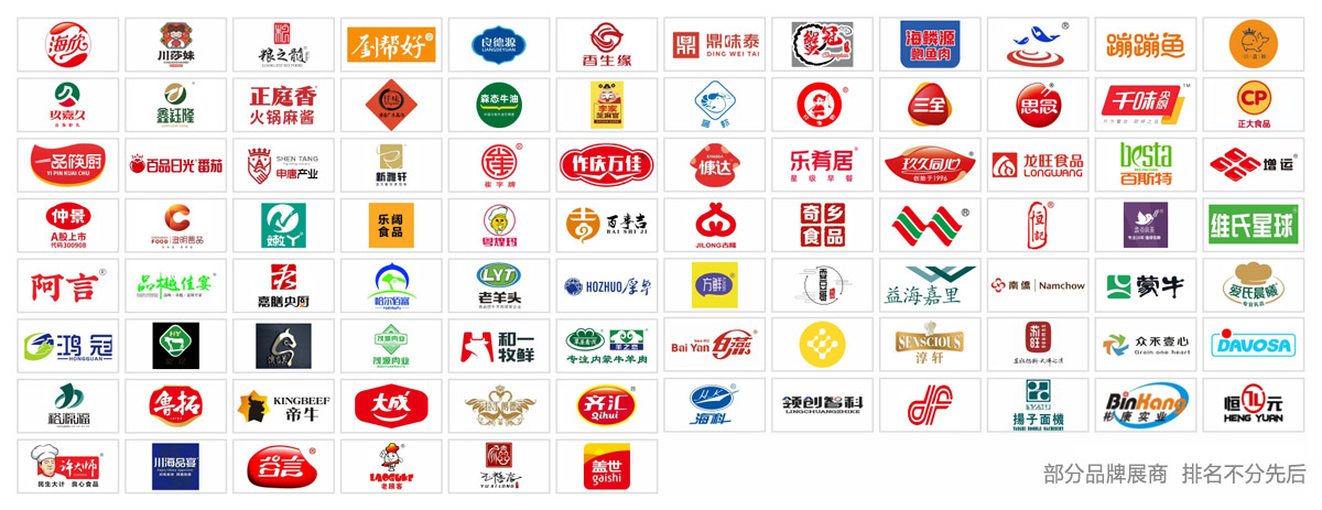 西安餐博会知名展商图
