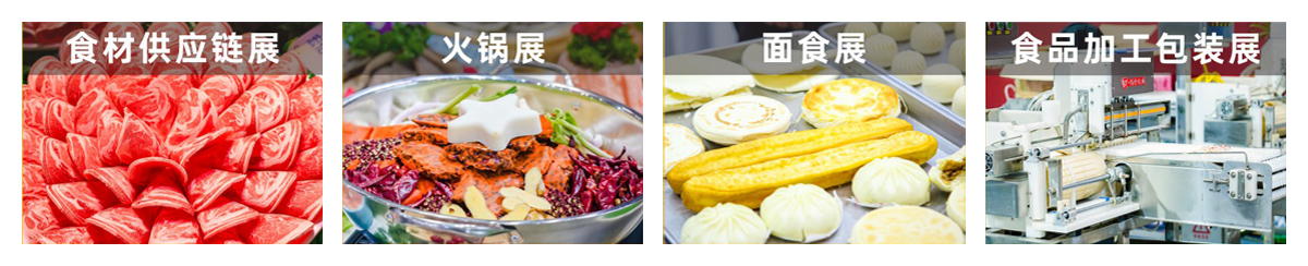 西安餐博会主题展区图