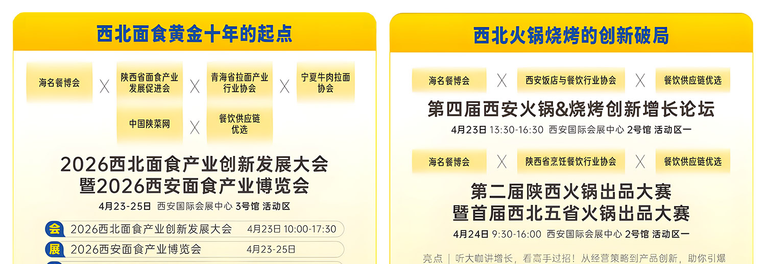 西安餐博会论坛活动图