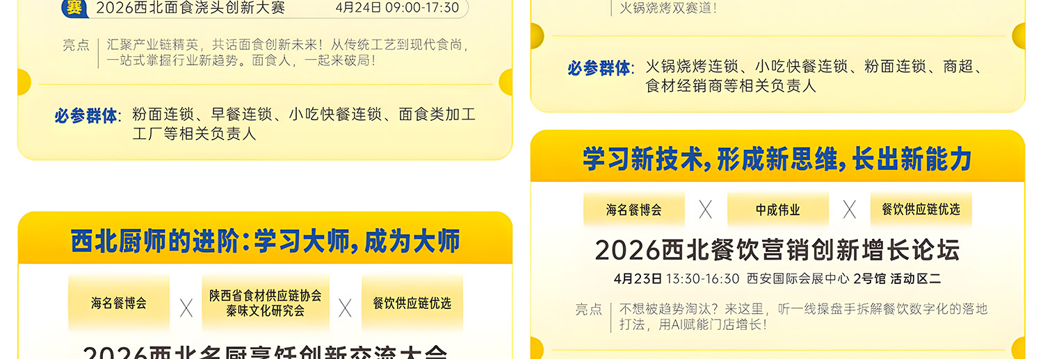 西安餐博会论坛活动图