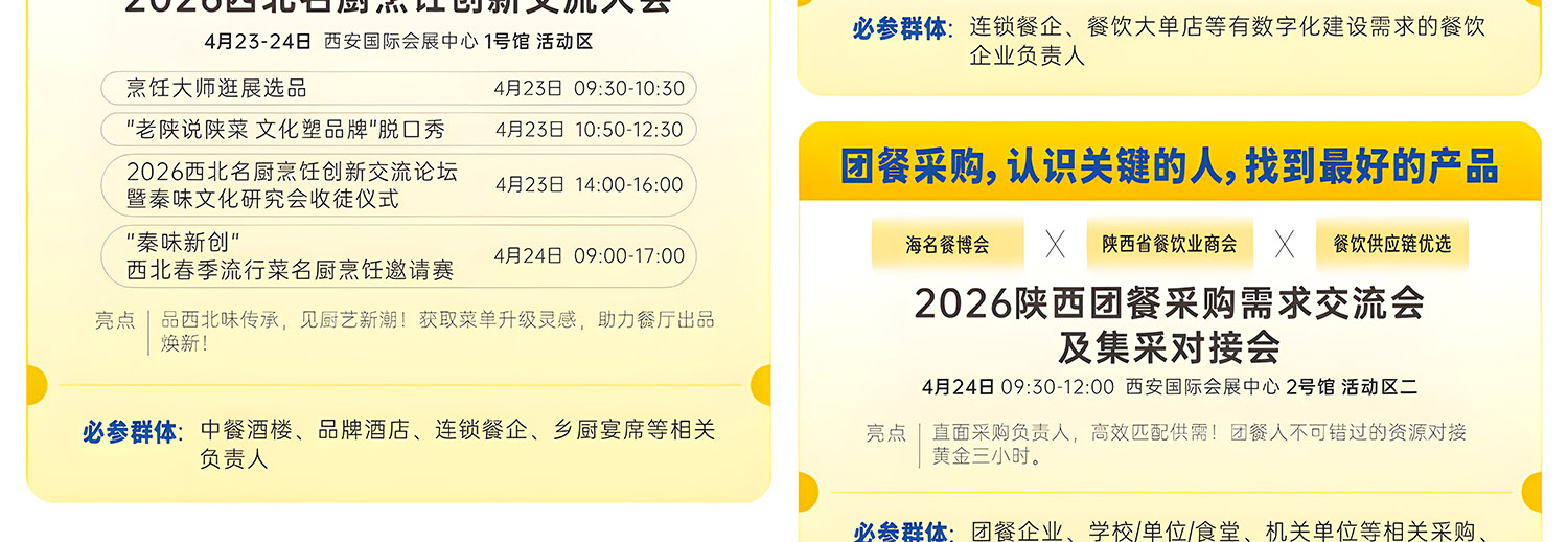 西安餐博会论坛活动图