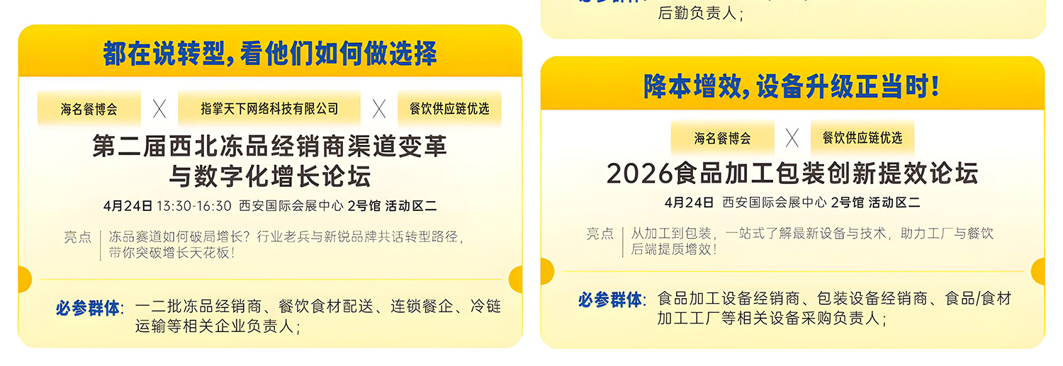 西安餐博会论坛活动图