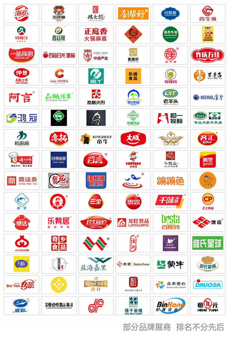 西安餐博会知名展商图