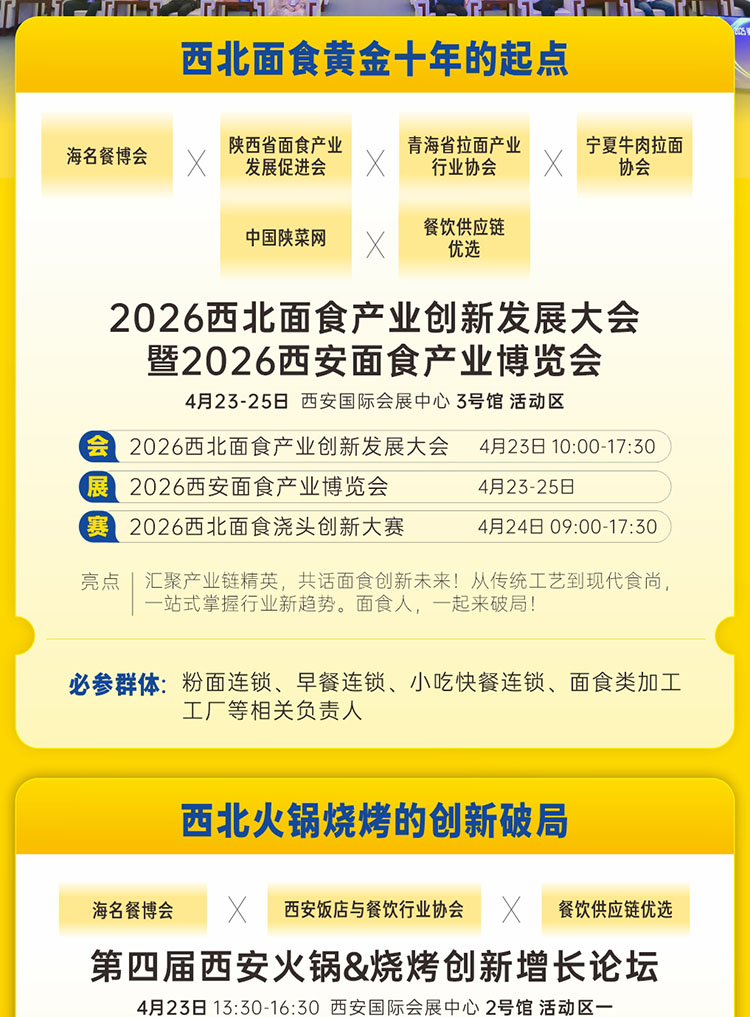 西安餐博会论坛活动图