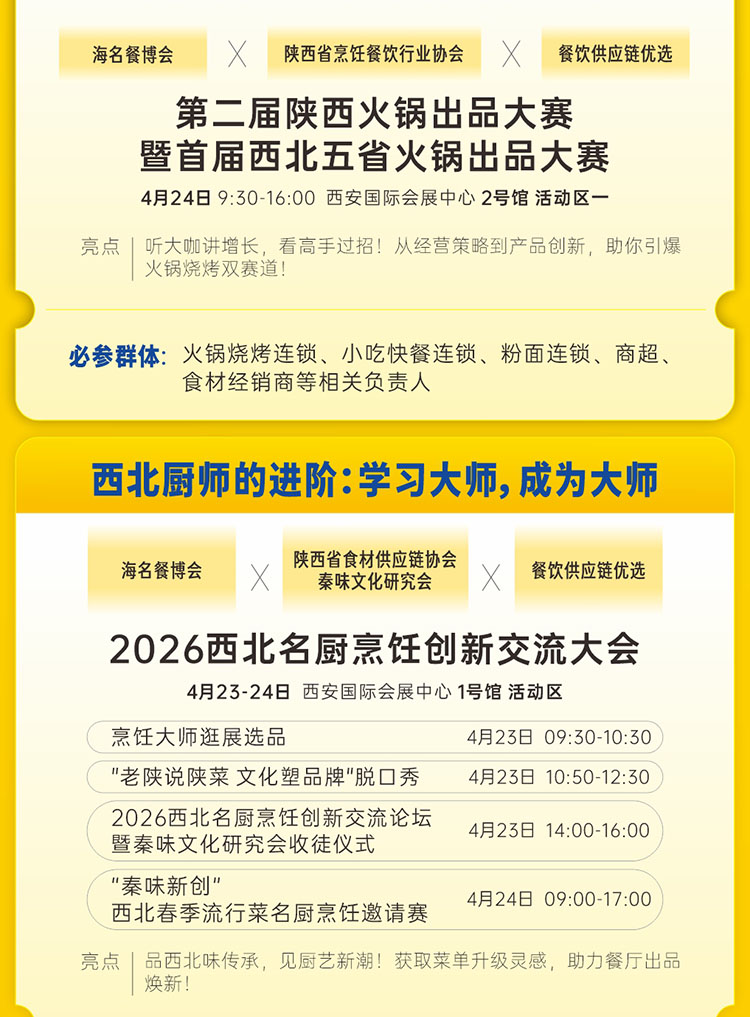 西安餐博会论坛活动图