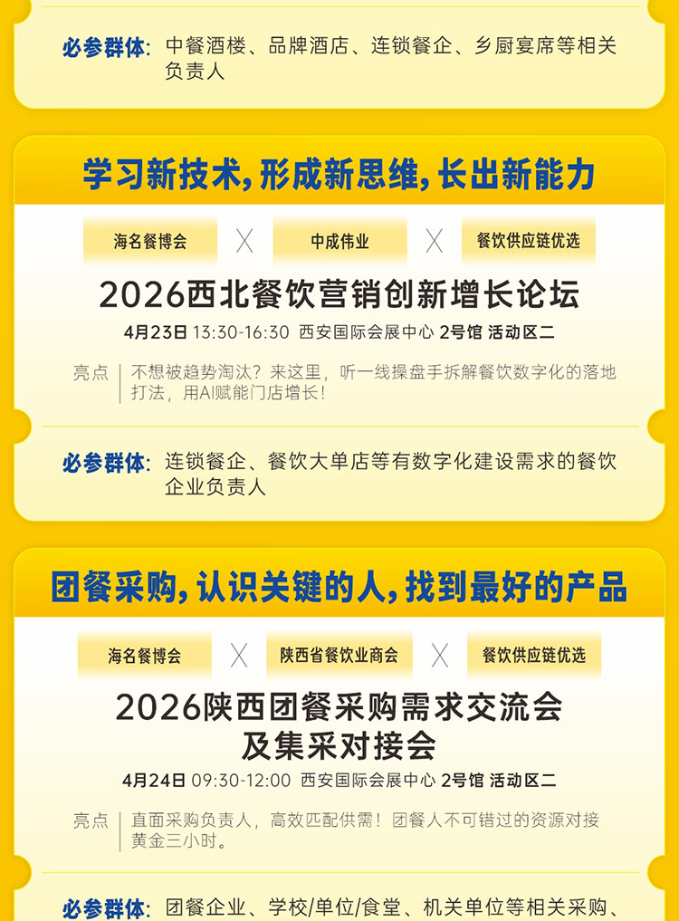 西安餐博会论坛活动图