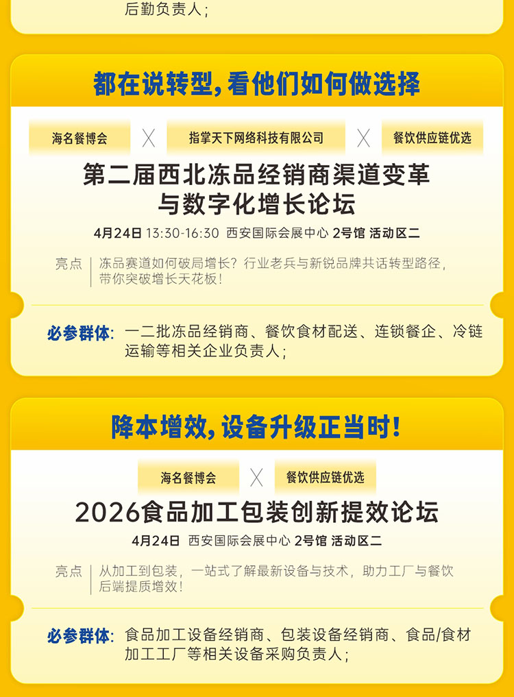 西安餐博会论坛活动图