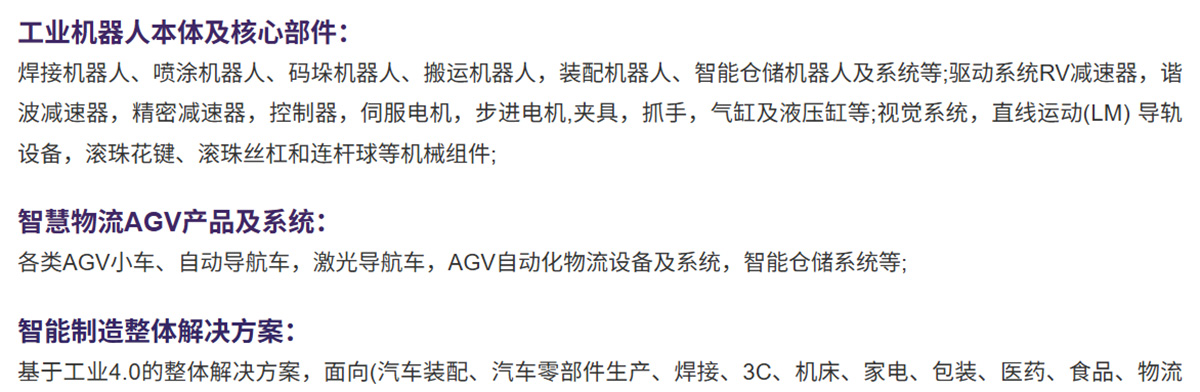华南国际机器人与自动化展展品范围图
