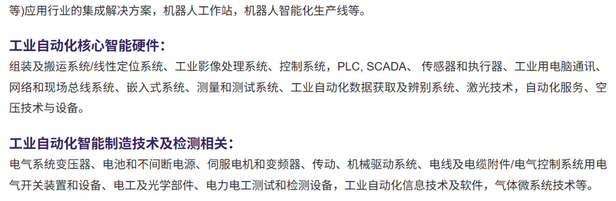 华南国际机器人与自动化展展品范围图