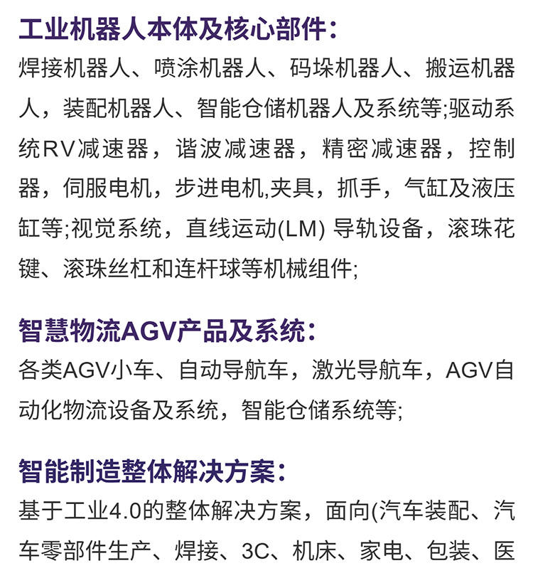 华南国际机器人与自动化展展品范围图