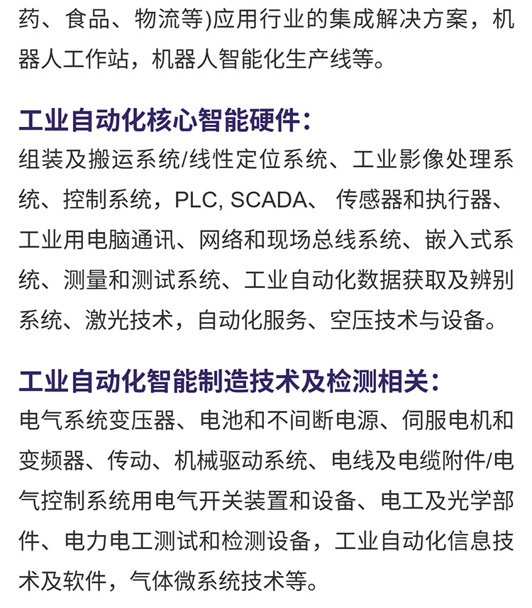 华南国际机器人与自动化展展品范围图