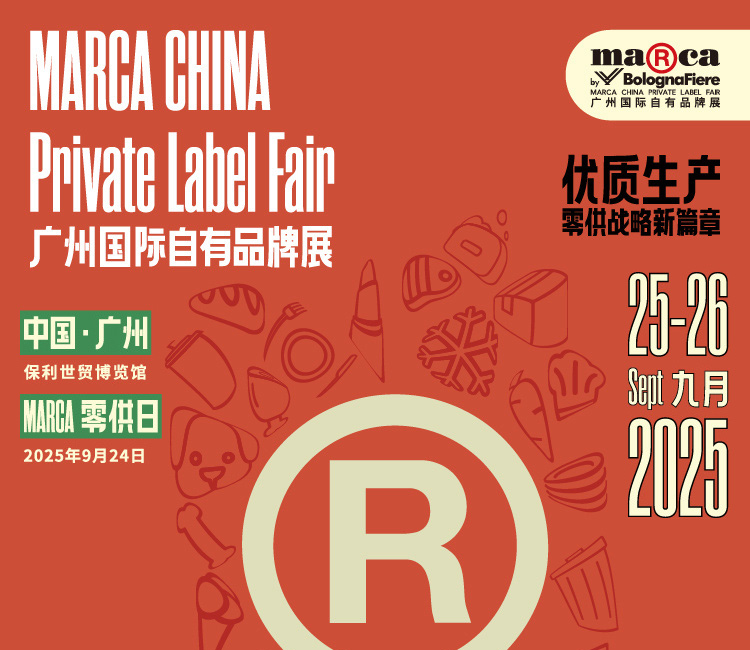 广州国际自有品牌展首图