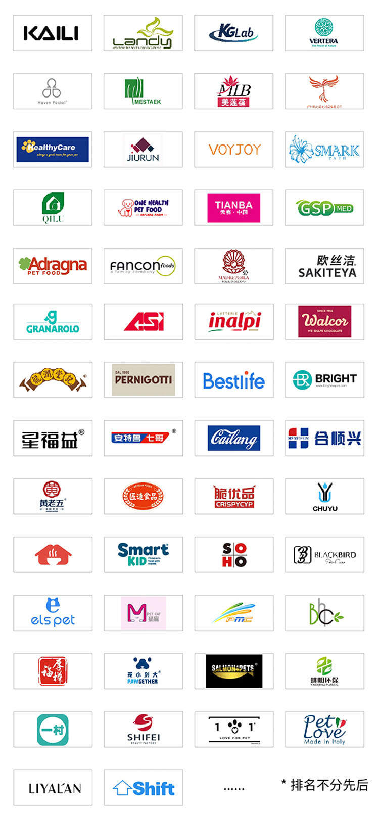 广州国际自有品牌展知名展商图