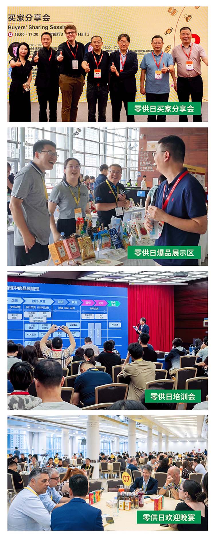 广州国际自有品牌展零供日图