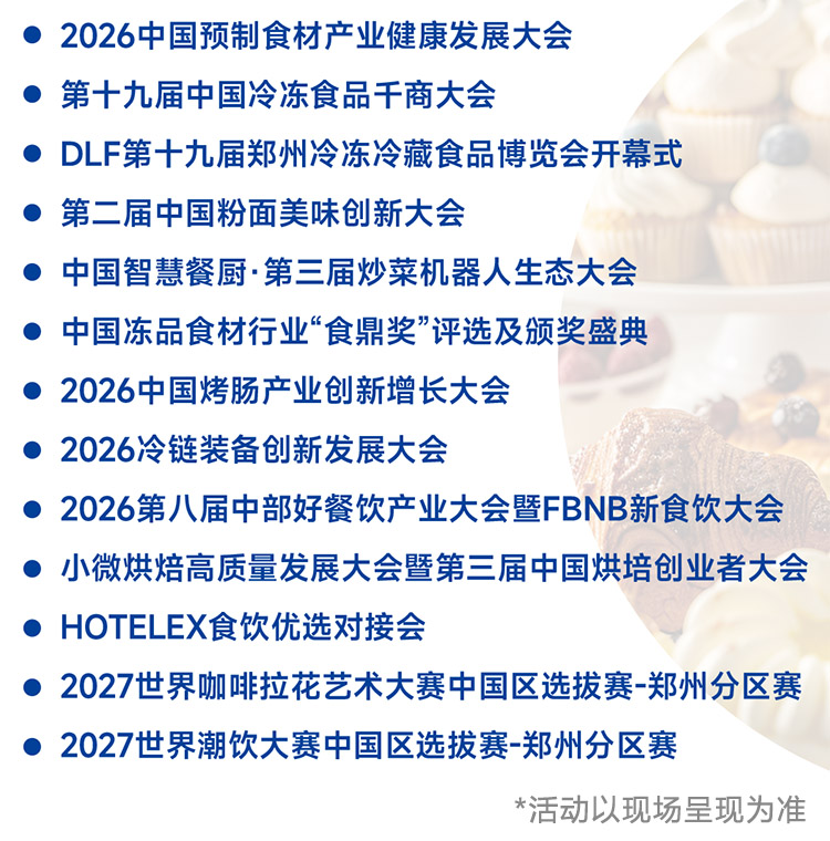 郑州冻博会同期活动图
