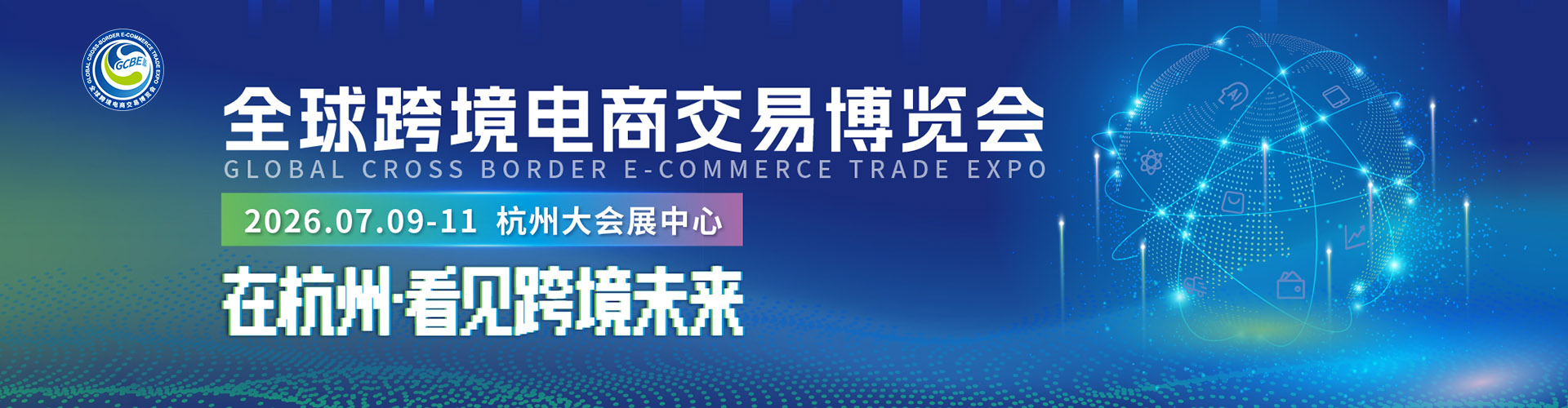杭州跨交会首图