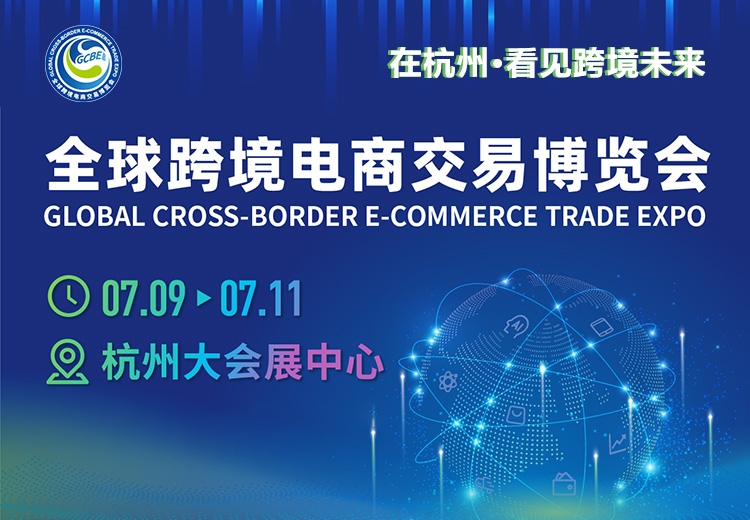 杭州跨交会首图