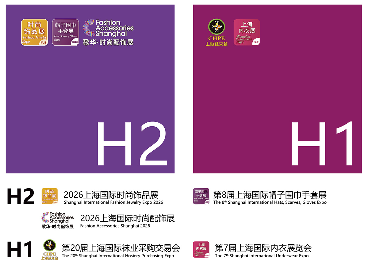 上海饰品展展馆分布图