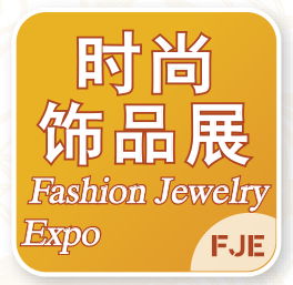 2025上海国际时尚饰品展logo图
