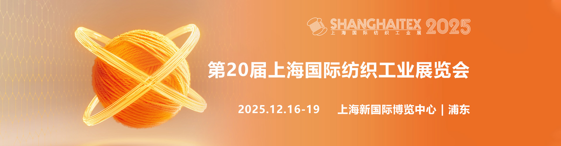 上海纺机展首图