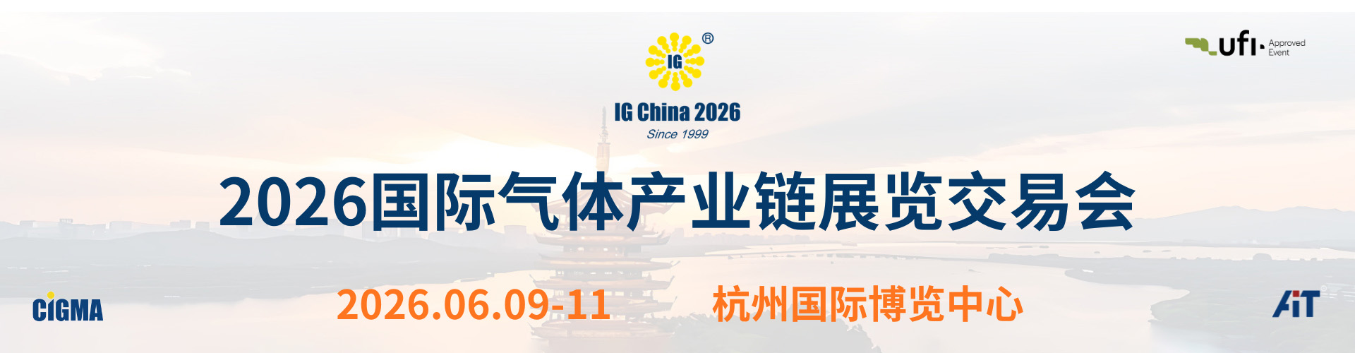杭州气体展首图